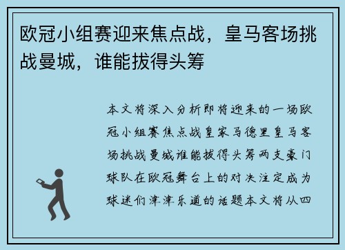 欧冠小组赛迎来焦点战，皇马客场挑战曼城，谁能拔得头筹